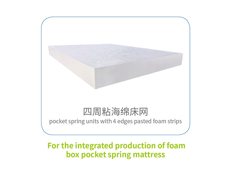 四周粘海绵床网